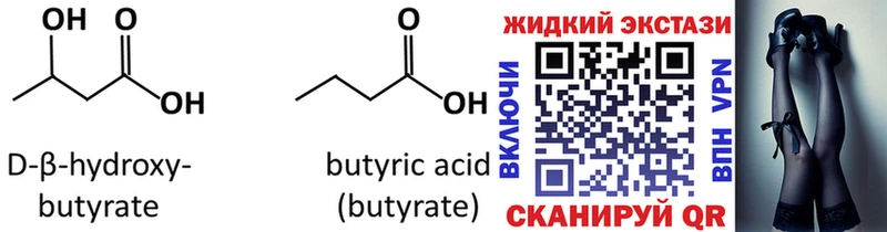 БУТИРАТ жидкий экстази  Коряжма 